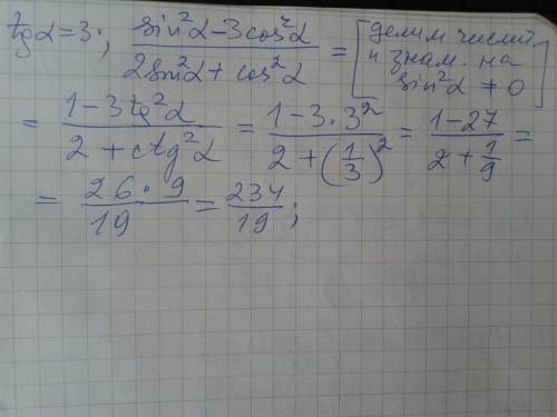 Sin²a-3cos²a/2sin²a+cos²a если: tga 3