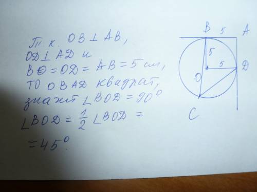 Ab и ad - две касательные к некоторой окружности радиуса 5 см ( в и д - точки касания ) точка с прин