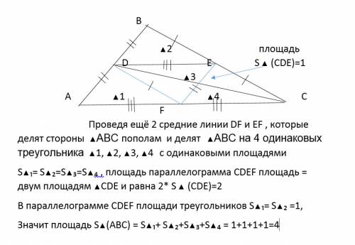 Втреугольнике авс де- ср. линия. площадь треугольника сде=1. найдите площадь треугольника авс