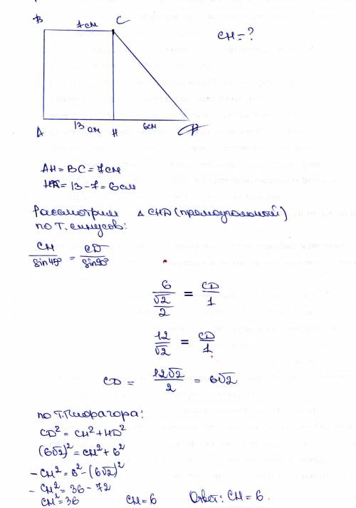 Упрямокутній трапеції кут при основі 45° знайдіть висоту трапеції якщо основи дорівнюють 7 см і 13 с