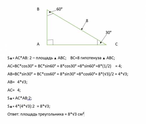 Длина гипотенузы прямоугольного треугольника 8 см.а градусная мера одного из острых углов 30°.найдит