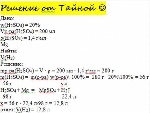 Найдите объем газа , который выделился при при взаимодействии магния с 200 мл раствора разбавленой с