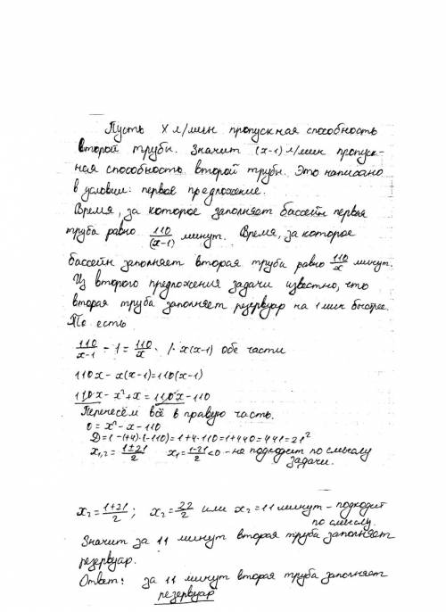 Решите , . 1 труба пропускает на 1л\мин воды меньше чем вторая. сколько л/мин воды пропускает 2 труб