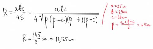 Стороны треугольника 25 см ,29 см . 36 см. найти радиус описанной около треугольника окружности.