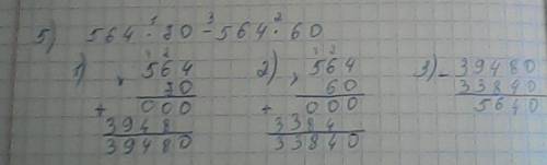 Решить в столбик. 68.432: 94= 812*907= 20.703: 67= 470*302= расписать по действиям (в столбик). 564*