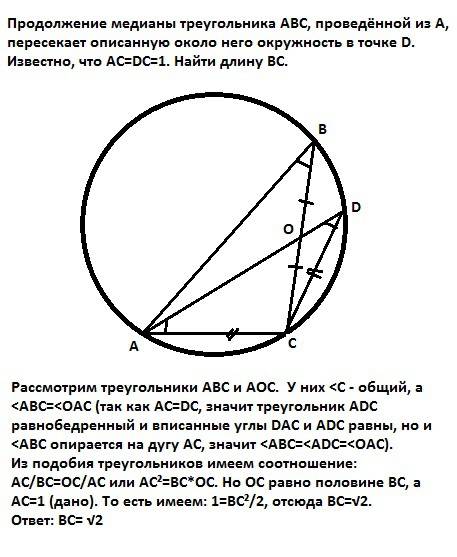 Продолжение медианы треугольника abc, проведённой из a, пересекает описанную около него окружность в