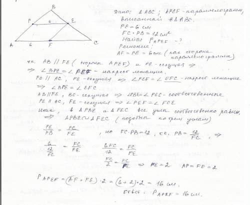 Втреугольник abc вписан параллелограмм apef, где p прин. ab, e прин. bc, f прин. ac. найдите перимет