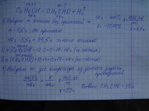 Решите ! какую массу уксусного альдегида можно получить из 40г технического этанола,содержащего 13,7