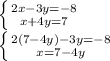 \left \{ {{2x-3y=-8} \atop {x+4y=7}} \right. \\ \left \{ {{2(7-4y)-3y=-8} \atop {x=7-4y}} \right.