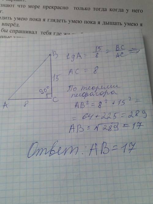 Втреугольника авс угол с равен 90, тангенс а=15/8, вс=15, найти ав