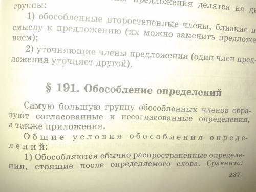 Что такое обособенные определения с примерами напишите