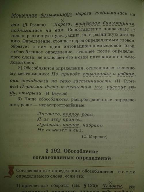 Что такое обособенные определения с примерами напишите