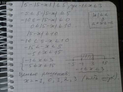 |5-|5-x||≤5 где -1≤х≤3.найдите количество целых решений неравенства