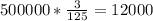 500000* \frac{3}{125}=12000