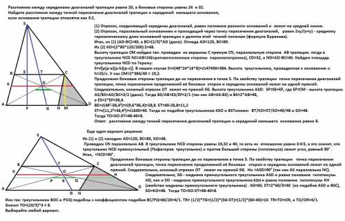 меня расстояние между серединами диагоналей трапеции равно 20, а боковые стороны равны 24 и 32. найд