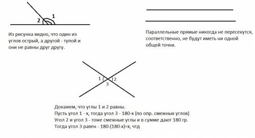 Укажите номера верных утверждений. 1) смежные углы равны. 2) любые две прямые имеют ровно одну общую