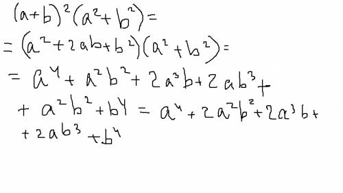 (a+b)(a+b)(a в квадрате+ b в квадрате)