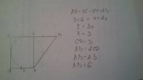 Четырёхугольник авсд описан около окружности.найти ав и сд,если вс=6см,ад=3 см,ав в 2 раза больше че