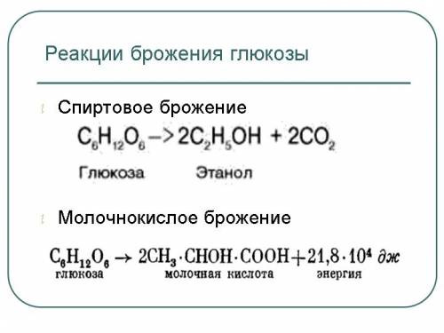 Составить уравнения реакций доказать что глюкоза-спирт))