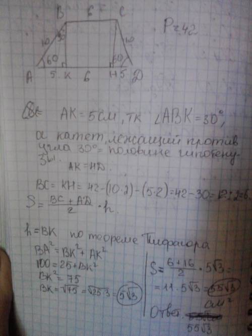 Вравнобедренной трапеции abcd периметр 42 см, боковая сторона равна 10 см найдите площадь трапеции,