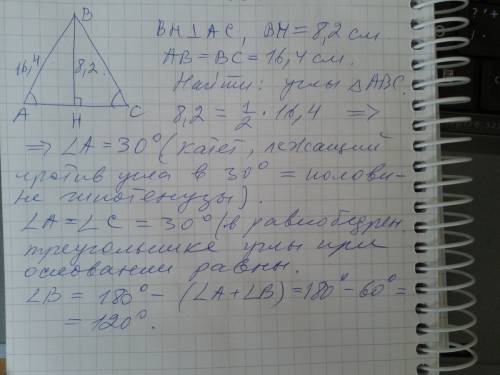 Заранее ! высота, проведенная к основанию равнобедренного треугольника, равна 8,2 см, а боковаясторо