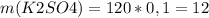 m(K2SO4)=120*0,1=12