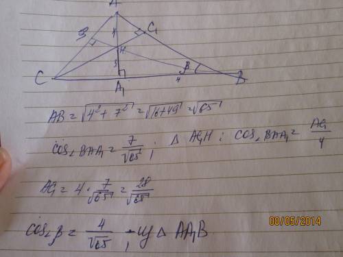 Втреугольнике авс высоты аа1 и сс1 пересекаются в точке h. найдите высоту проведённую к стороне ас,