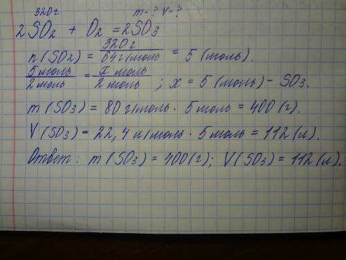 С. найти массу (so3) и его объём,если сожгли 320г so2.