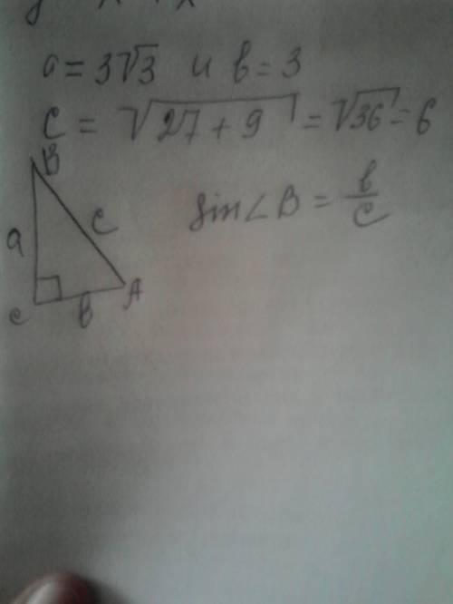 Катеты прямоугольного треугольника равны 3 корня из 3 и 3 . найти sin меньшего угла этого треугольни