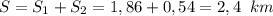 S=S_1+S_2=1,86+0,54=2,4\; \; km