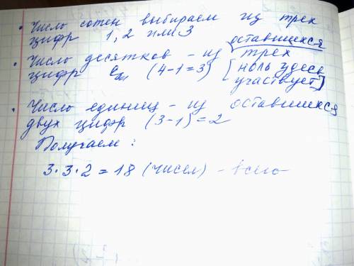 Сколько трехзначных чисел можно составить из цифр 1,2,3,0 при условии, что каждая цифра может содерж