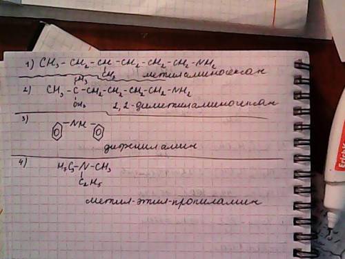 Записать формулы аминов: метиламиногексан, 2 2 диметиламиногексан, дифенил амин, метил этил пропил,
