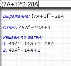 Выражение: (7а+1) в квадрате минус 28а