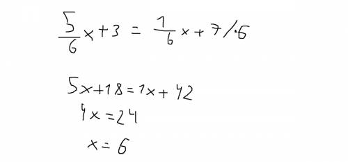 5/6x+3=1/6x+7 распишите по действиям