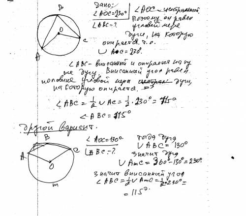 Найдите градусную меру угла abc , если o - центр окружности и угол aoc равен 130 градусам, ответ дол