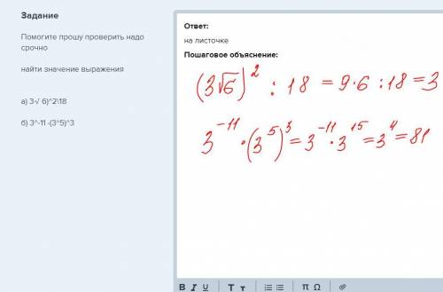 проверить надо найти значение выражения а) 3√ 6)^2\18 б) 3^-11 ·(3^5)^3