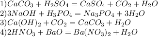 1) CaCO_3 + H_2SO_4 = CaSO_4 + CO_2 + H_2O \\ 2) 3NaOH + H_3PO_4 = Na_3PO_4 + 3H_2O \\ 3) Ca(OH)_2 + CO_2 = CaCO_3 + H_2O \\ 4) 2HNO_3 + BaO = Ba(NO_3)_2 + H_2O