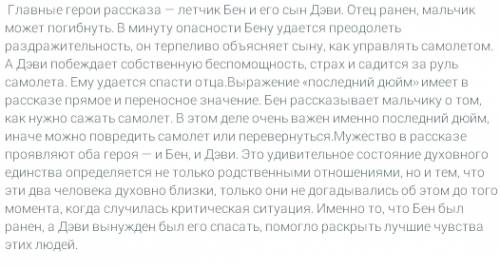 Джеймс олдридж. нужен план из 10 пунктов на рассказ последний дюйм! выручайте, заранее .