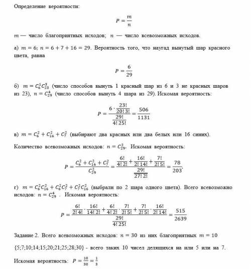 С1. в ящике в перемешанном виде находятся шары: 6 красных? 7 белых и (16) синих. а) наудачу вынимают