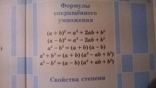 Извените за тупой вопрос.) напишите доказательство формулы разности и суммы кубов)