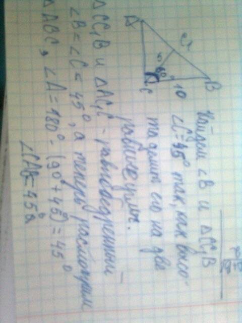 Втреугольнике aвc угол с=90 градусов. высота сс1=5 см, вс=10 см. найдите угол сав