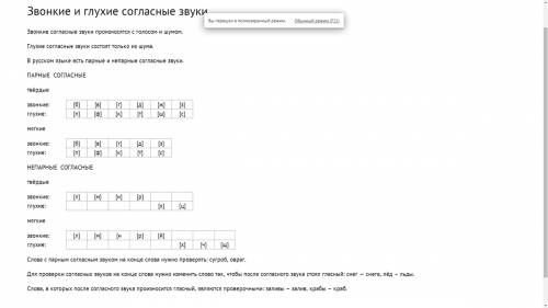 Парные звонкие и глухие согласные звуки. и непарные согласные звуки