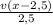 \frac{v(x-2,5)}{2,5}