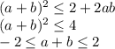 (a+b)^2 \leq 2+2ab\\&#10;(a+b)^2 \leq 4\\ &#10; -2 \leq a+b \leq 2