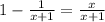 1-\frac{1}{x+1} =\frac{x}{x+1}