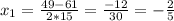 x_1=\frac{49-61}{2*15}=\frac{-12}{30}=-\frac{2}{5}