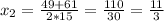 x_2=\frac{49+61}{2*15}=\frac{110}{30}=\frac{11}{3}