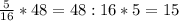 \frac{5}{16} * 48=48:16*5=15