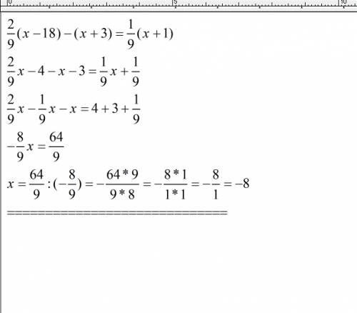 Реши уравнение: 2\9 *(х-+3)= 1\9 *(х+1)