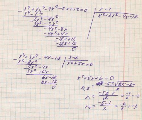 С! 50 ! надо решить уравнение x^4+2x^3-7x^2-8x+12=0 из теоремы о целых корнях целого уравнения следу